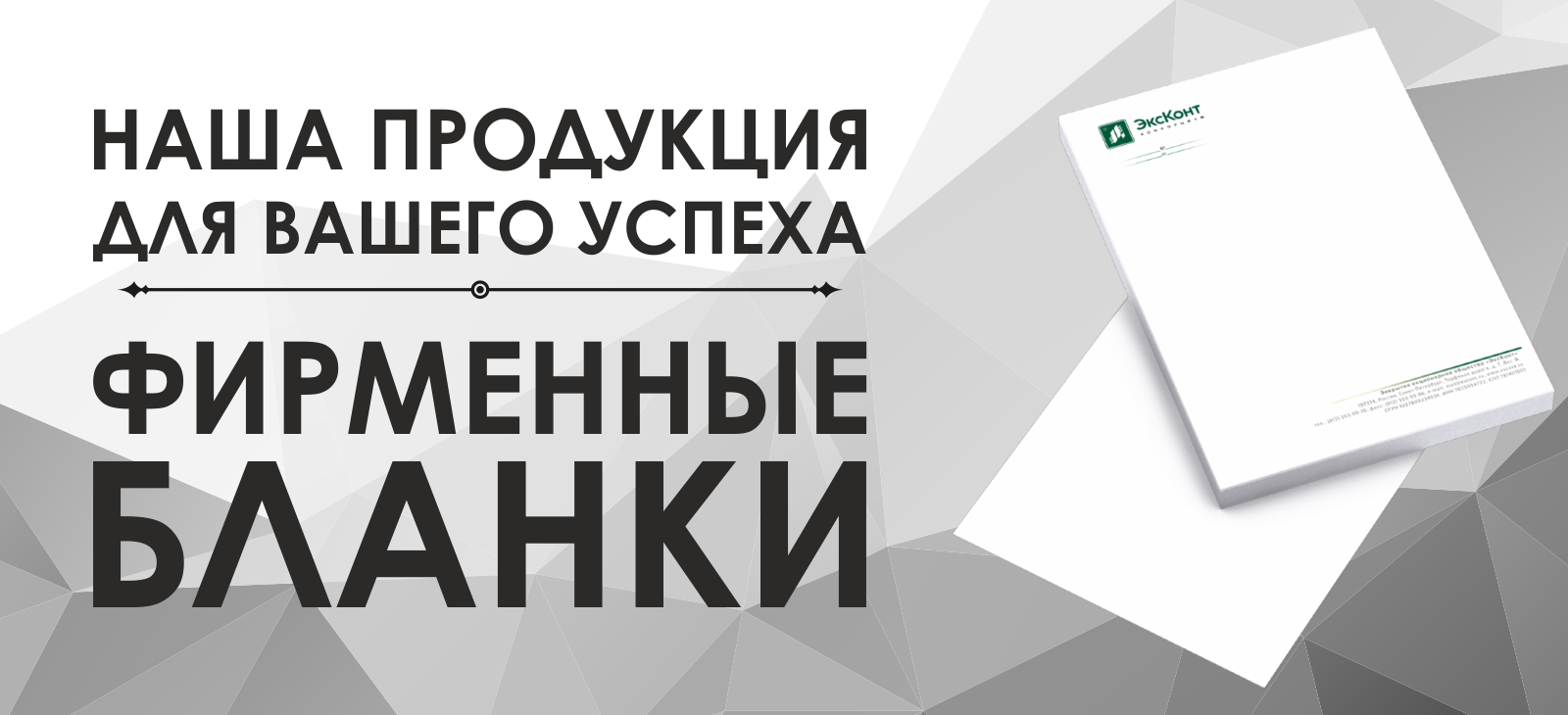 Печать бланков. Фирменные бланки. Дизайн бланка в Гомеле